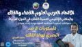 دعوة لحضور المحاضرة الموسومة تحت عنوان: ” تلسكوبات الرصد البصري لهواة الفلك”