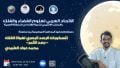 دعوة لحضور محاضرة ” تلسكوبات الرصد البصري لهواة الفلك (3)