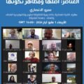 محاضرة ” العناصر أصلها ومظاهر تكوينها “