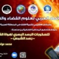 دعوة لحضور محاضرة تلسكوبات الرصد البصري “رصد الشمس”