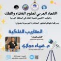 دعوة لحضور محاضرة مبسطة
